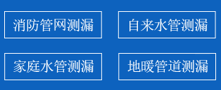 东湖区暗管漏水检测