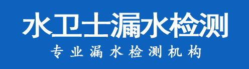 东湖区暗管漏水检测